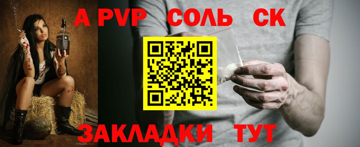 А ПВП Соль Лиски