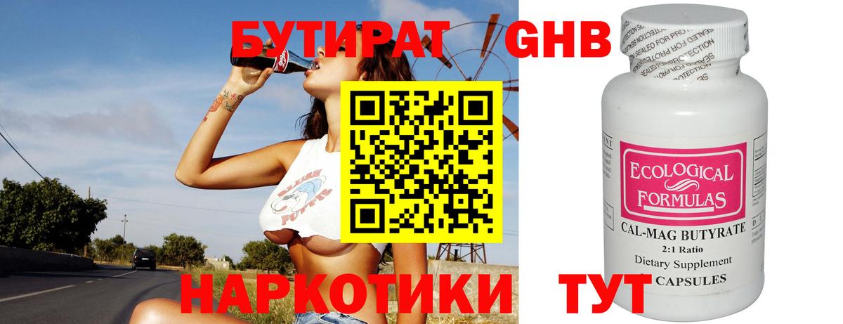 БУТИРАТ бутандиол Лиски
