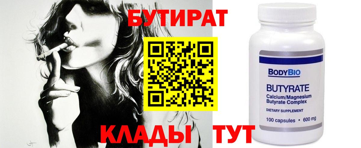 БУТИРАТ жидкий экстази  БУТИРАТ  Лиски  Вход с VPN 