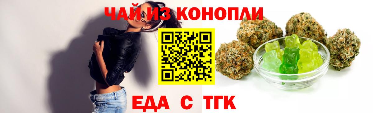 Еда ТГК марихуана  Вход с VPN  Лиски 