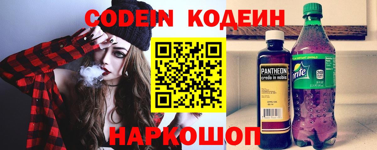 Codein напиток Lean (лин) Лиски